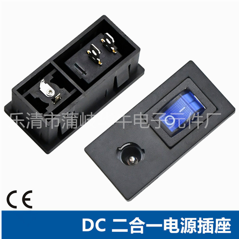 CE欧规认证 DC二合一带开关电源插座 蓝色2脚 5525开关插座连接器