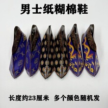 现代男士手工纸糊棉鞋祭祀用品大号纸鞋烧纸批发
