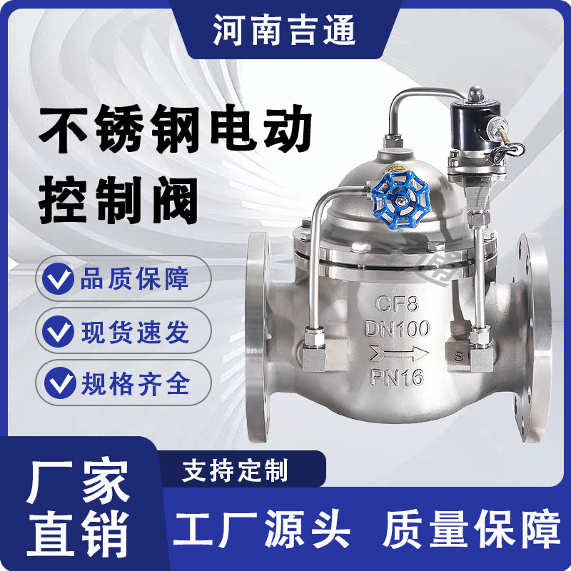 不锈钢600X水利电动控制阀消防电磁流量控制阀不锈钢电动控制阀