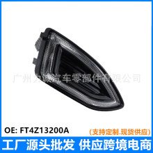 跨境电商-外贸供货-2015 锐界 Edge 2015-(美规)雾灯R FT4Z13200A