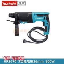 牧田电锤HR2670打孔打眼220V冲击钻孔三用锤镐钻水泥26MM圆柄四坑