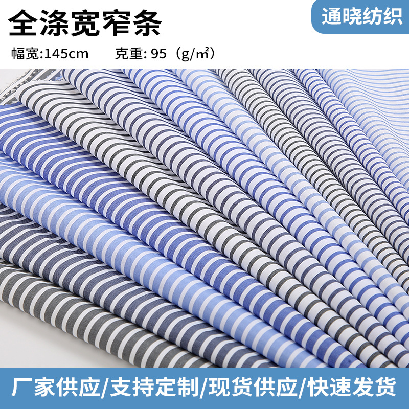 柯桥现货涤纶色织条纹布100D竖条纹布料春夏服装面料衣服西装衬衣