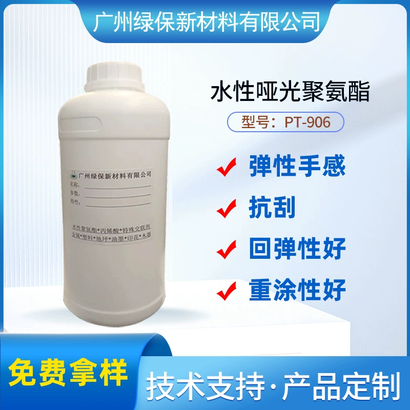 Водоэмульсионная матовая полиуретановая смола PT-906 обладает хорошей эластичностью, устойчивостью к царапинам и возможностью нанесения вторичного покрытия, с текстурой, напоминающей краску, и ощущением, схожим с маслом.