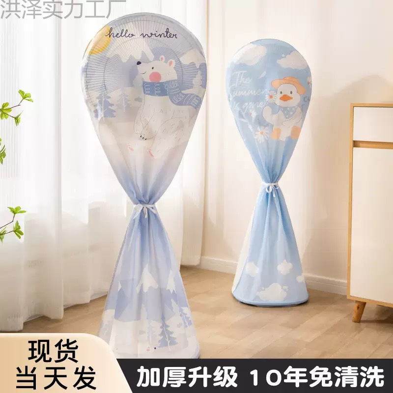Fan Dust Cover Household Dust Cover Floor-Standing Household Electric Fan Cover Desktop Set Floor Fan Protective Cover Fan Dust Cover Household Dust Cover Floor-Standing Household Electric Fan Cover Desktop Set Floor Fan Protective Cover