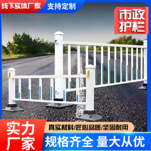 Municipal Road Guardrail, Urban Highway Guardrail, Traffic Isolation Barrier, Sidewalk Separation, Traffic Protection Iron Fence