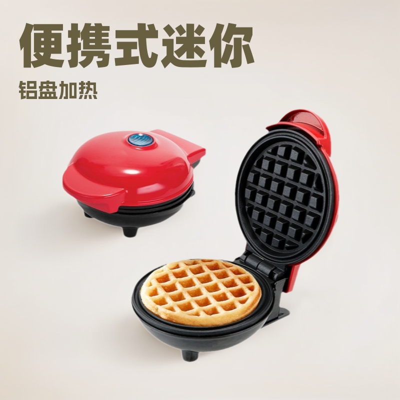 wafflemaker家用面包机便携式迷你型烘培机华夫饼机三明治早餐机
