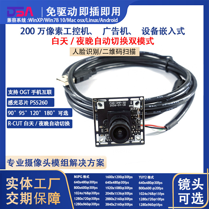2 Million 1080P Camera Ircut Automatic Switching between Day and Night, USB Driver-Free Uvc Module for Computer 2 Million 1080P Camera Ircut Automatic Switching between Day and Night, USB Driver-Free Uvc Module for Computer