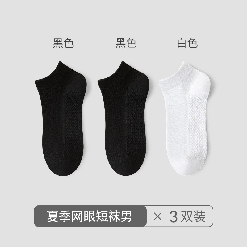 Calcetines de malla para hombres antiolor sudor de verano calcetines de poliéster de algodón de masaje fondo antideslizante no se caen calcetines de hombre Zhuangyan
