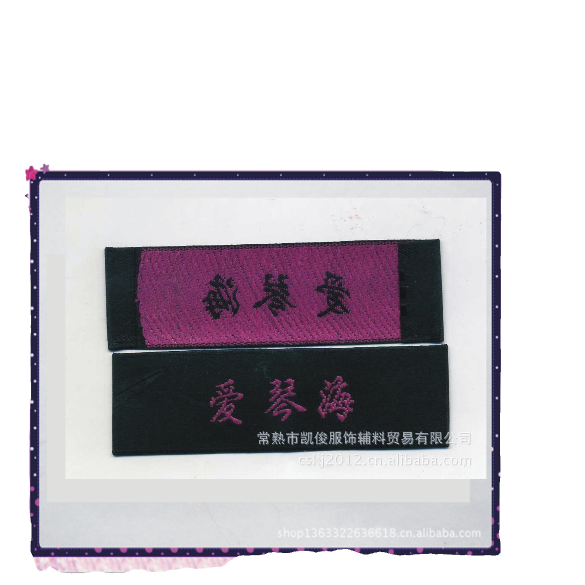 加gong定zhi高密度精致商标织标白平标黑平标白缎黑缎木机钩针机