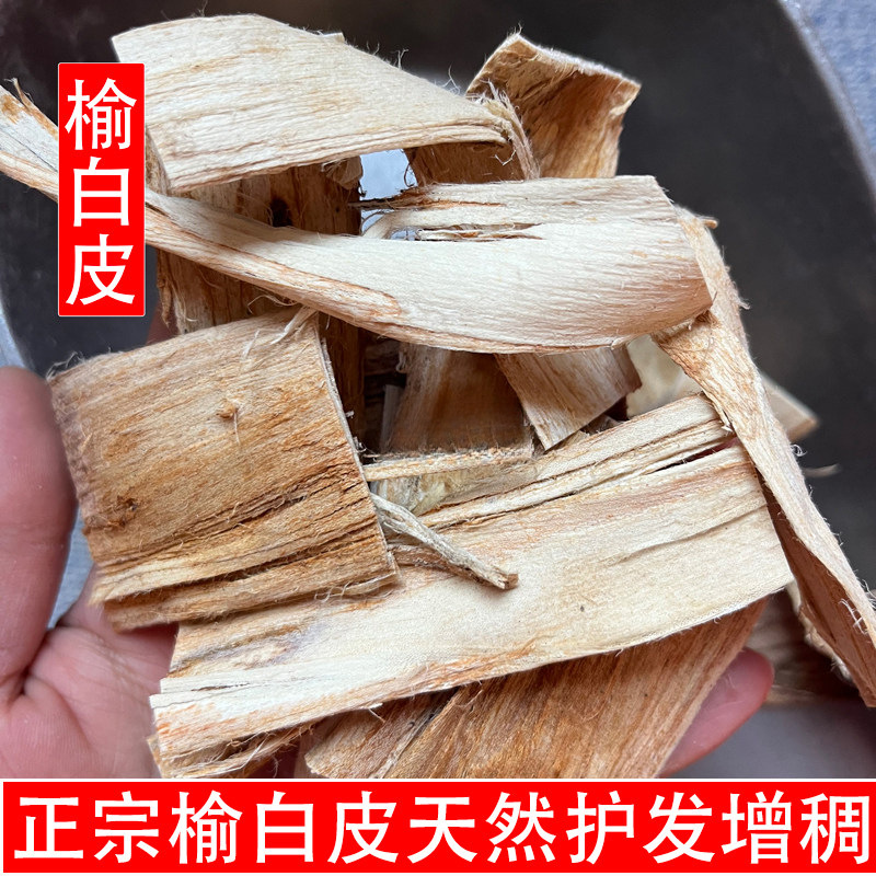 Elm Bark Yu Bai Pi Dried Chinese Herbal Slices 500g Natural Thickening Agent for Decoctions and Culinary Use overview