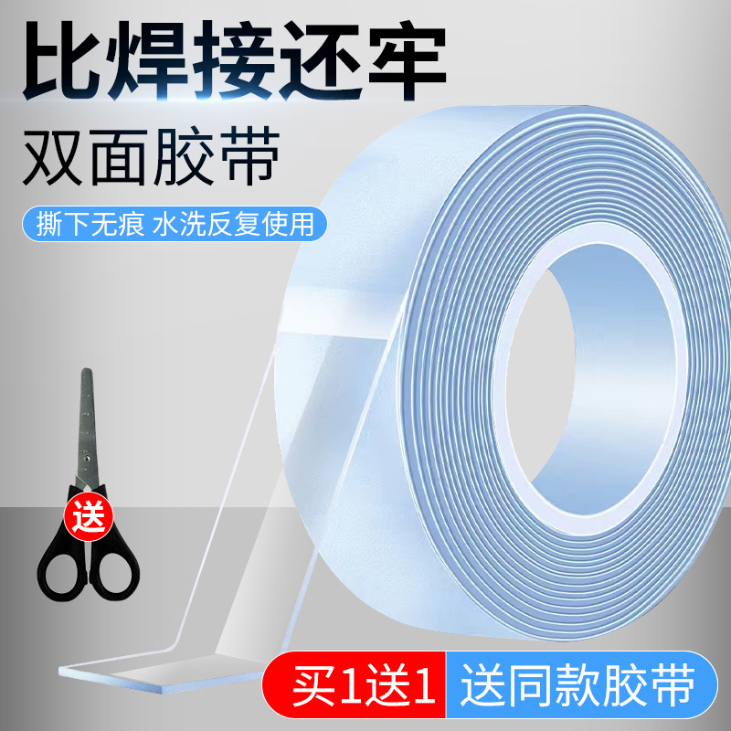 天力胶带纳米双面胶高粘度强力双面贴固定墙面超强防水车用万能粘