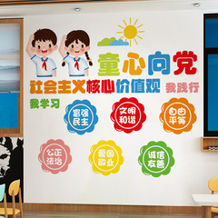 旅康牆貼CH57044童心向黨小學教室學生黑板報主題牆面布置裝飾貼