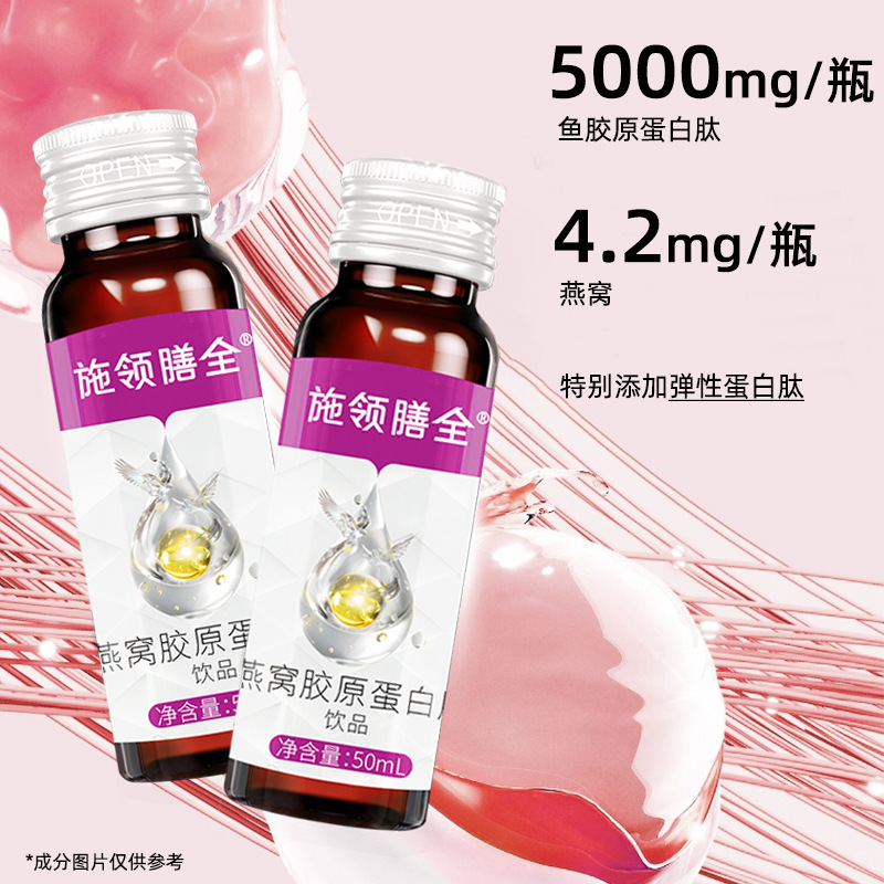 in stock Bird's Nest Collagen Oral Liquid Women Beauty Small Molecule Fish Collagen Peptide Drink Factory Wholesale