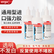 德国原装ergo5910胶水无白化无气味强力胶瞬间胶无白雾快干万能胶