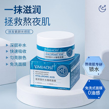 YIMIAOSI玻尿酸补水睡眠面膜120g补水面膜涂抹熬夜面膜正品批发