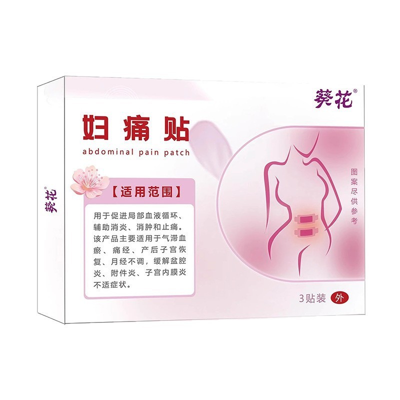 葵花妇痛贴热敷贴痛经暖宫贴产后恢复月经不调贴一件代发|undefined