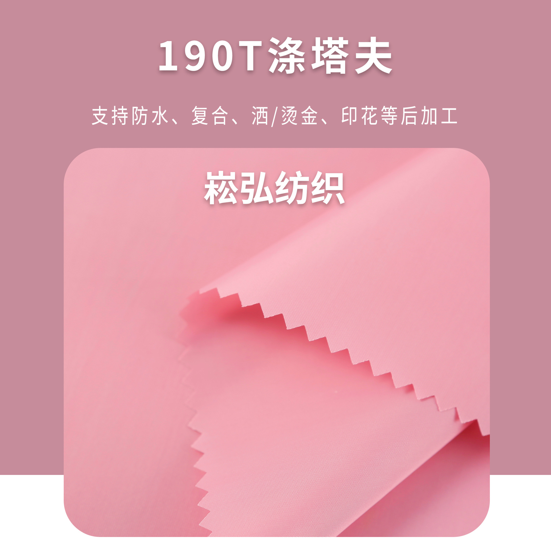 现货190T涤塔夫涤纶里布 束口袋箱包帐篷旗帜广告布羽绒服