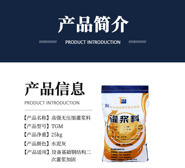 高强无压缩灌浆料_02