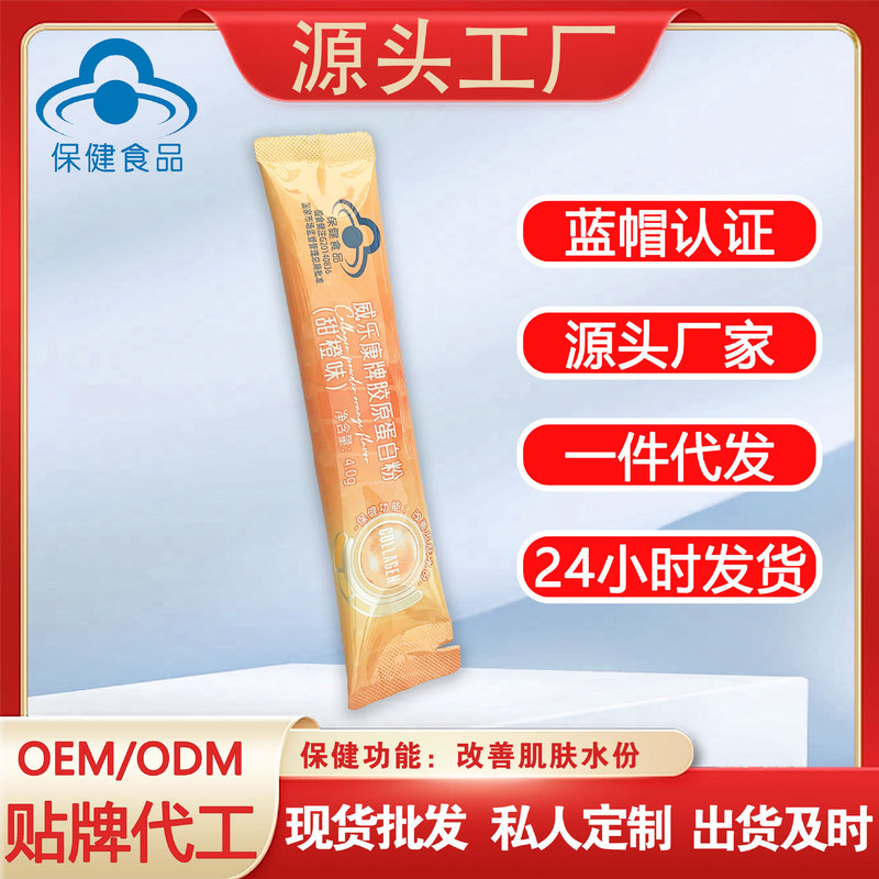 Source Factory Blue Hat Sweet Orange Flavored Collagen Powder Solid Drink, Small Molecules, Easy to Absorb, Food Wholesale, Whole Box