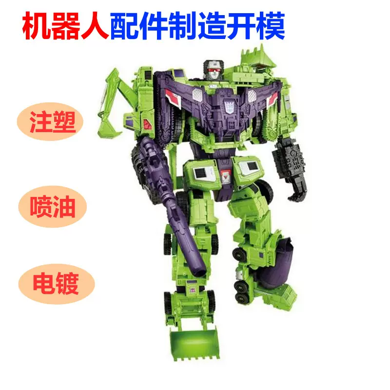 定制塑胶变形金钢外壳开模注塑 儿童玩具机器人壳体加工模具制造