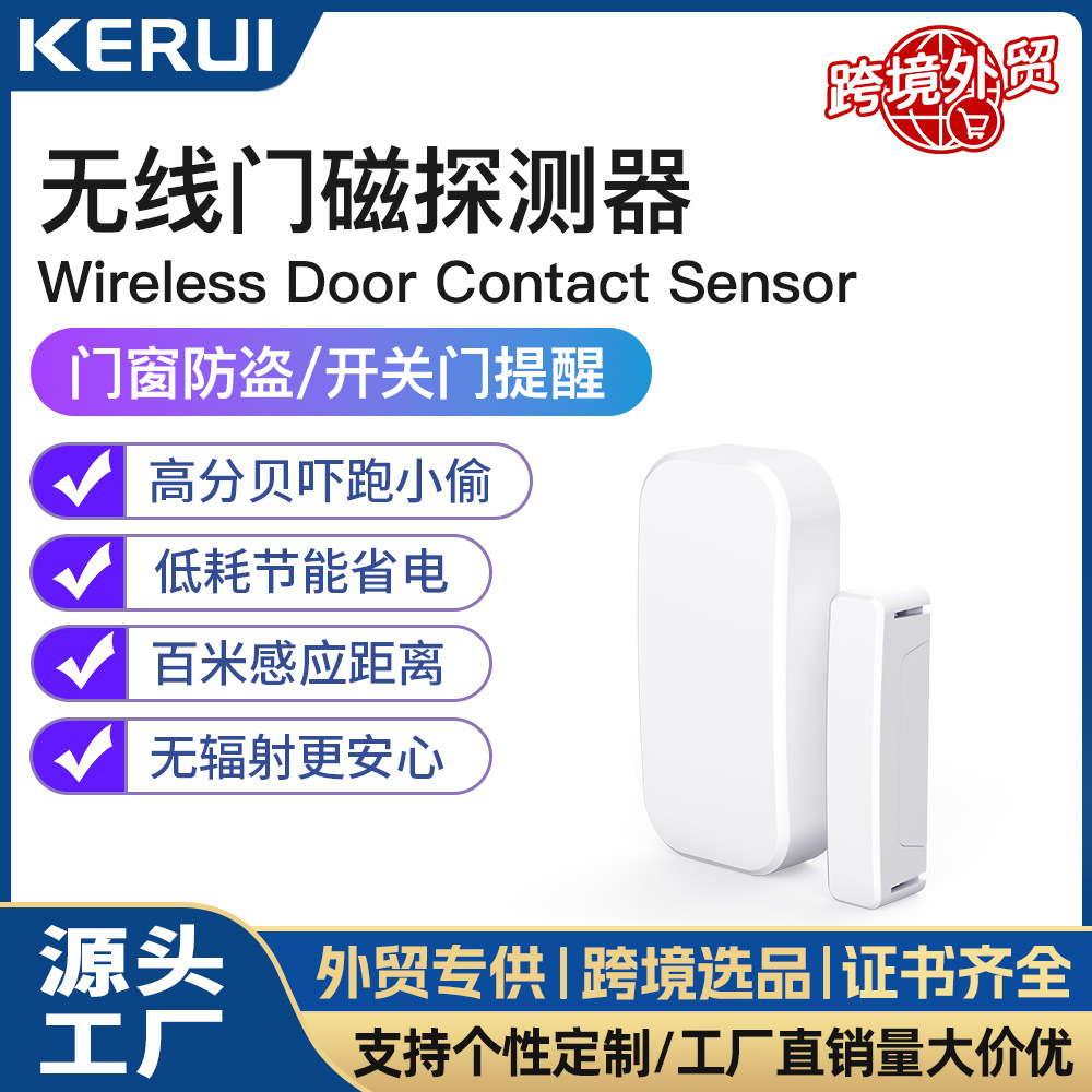 刻锐D025防小偷门磁报警器门窗防盗门开门提醒器开关感应报警防护|ru