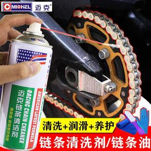 Mike Bicycle Motorcycle Chain Cleaner Chain Oil Special Dustproof and Waterproof Gear Lubrication