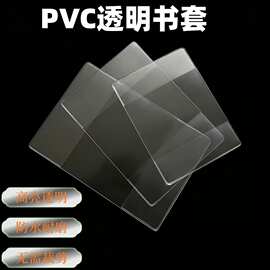 PVC透明手账本书套 保护套笔记本磨砂透明 PVC书衣可印刷LOGO批发
