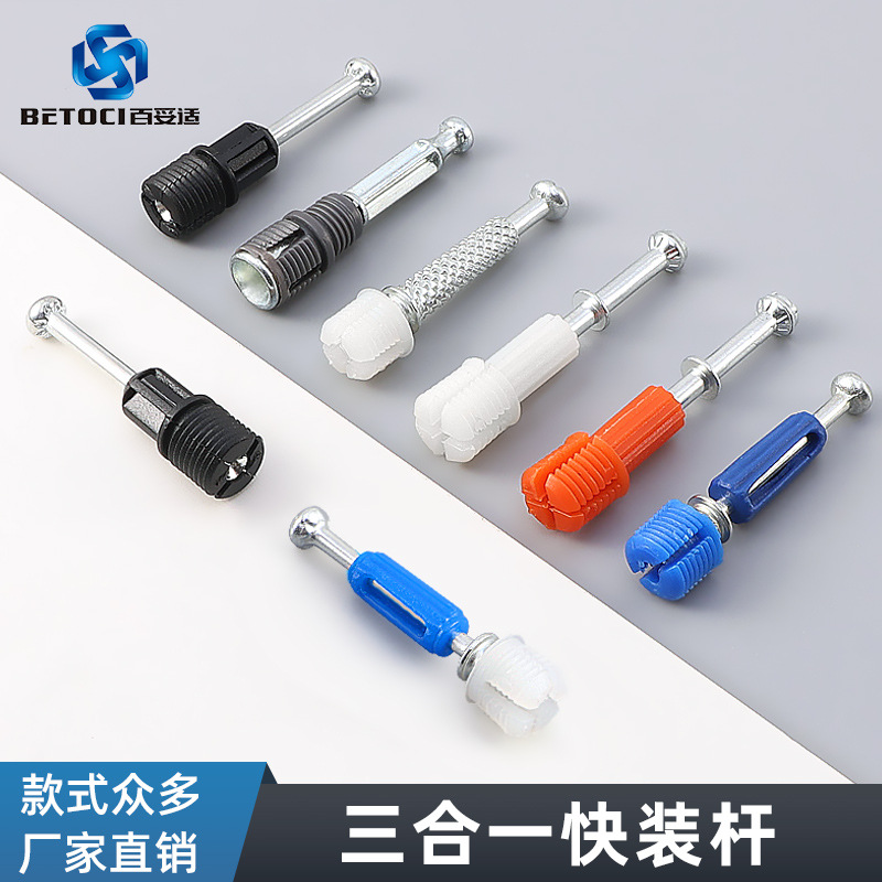 厂家直销快装连接杆 橱柜衣柜板式家具紧固件 三合一连接杆快装杆