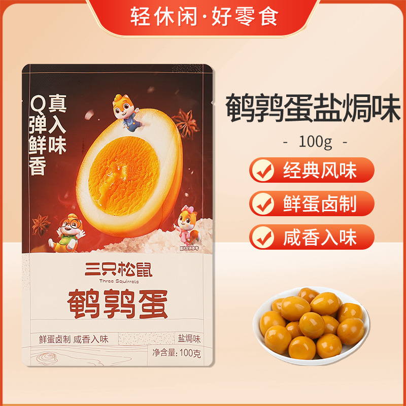 Three Squirrels Quail Eggs 100g Braised Eggs Individually Packaged Salt Baked Braised Snacks Casual Snacks Selenium Protein Three Squirrels Quail Eggs 100g Braised Eggs Individually Packaged Salt Baked Braised Snacks Casual Snacks Selenium Protein