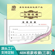 48K 收款收据加厚3联150页收据本财务记账票据复写纸定金单据定制