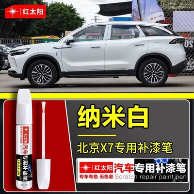 Car wax: White Original Car Paint - beijing-x7-nano-white