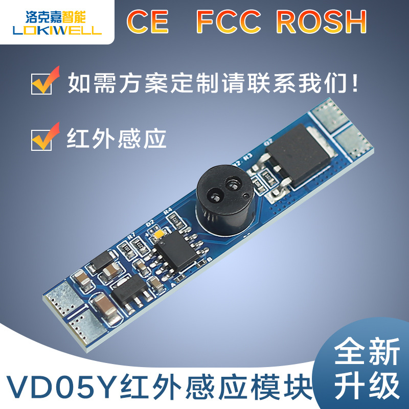 洛克嘉橱柜灯智能传感器 8A线条灯遮挡调光门控手扫控制感应开关