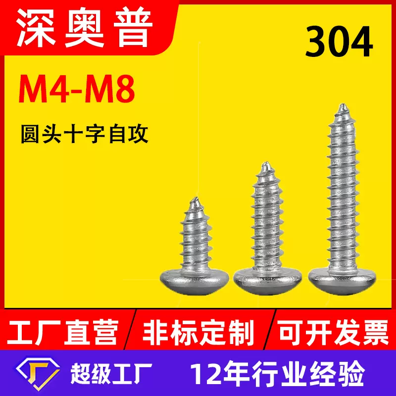 【M4-M8】PA十字圆头自攻螺丝 304不锈钢盘头自攻螺丝钉 木牙螺钉