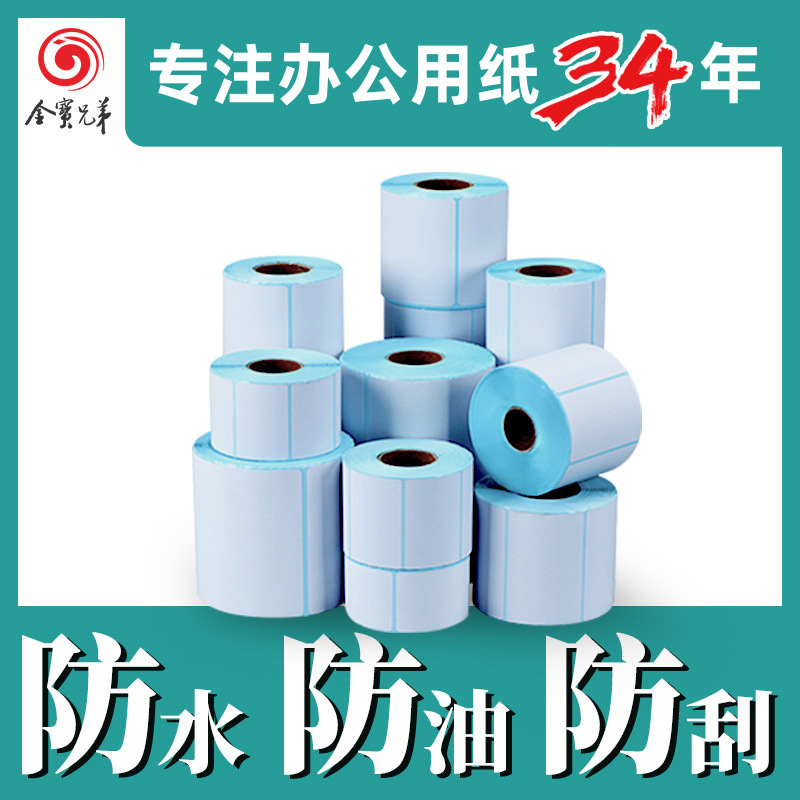 Thermal label paper 100x 100x 150 three-proof thermal paper cross-border logistics surface single label printing paper bar code paper