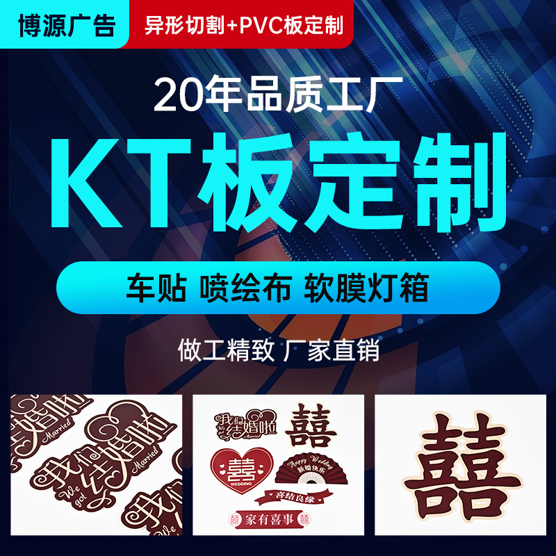 婚宴kt板室内外定亲订婚布置kt板装饰婚礼现场迎宾牌婚庆KT板喜字