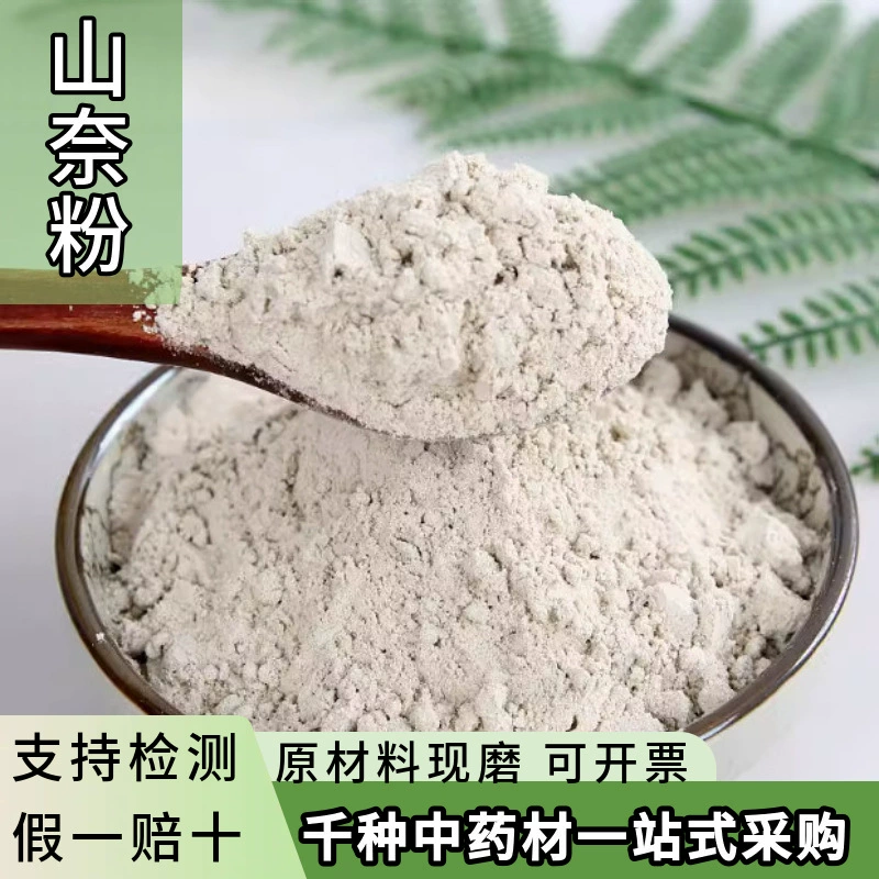 Порошок Шаннай, порошок имбиря Саниса, оптовая продажа китайских лекарственных трав, аромат рыбалки, специи, приправы, порошок песочного имбиря Шаннай, большой запас