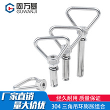 304三角吊环膨胀不锈钢膨胀螺丝带环带圈加长三角拉爆膨胀螺栓