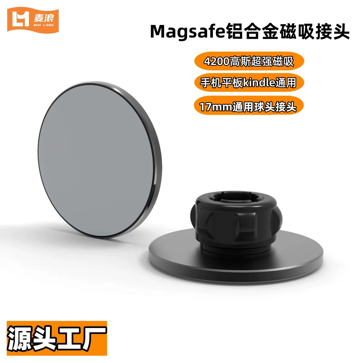 Фабрика Magsafe Алюминиевый алюминиевый разъем для мобильного телефона планшетный автомобильный кронштейн сменный 17mm шаровой головки фитинги