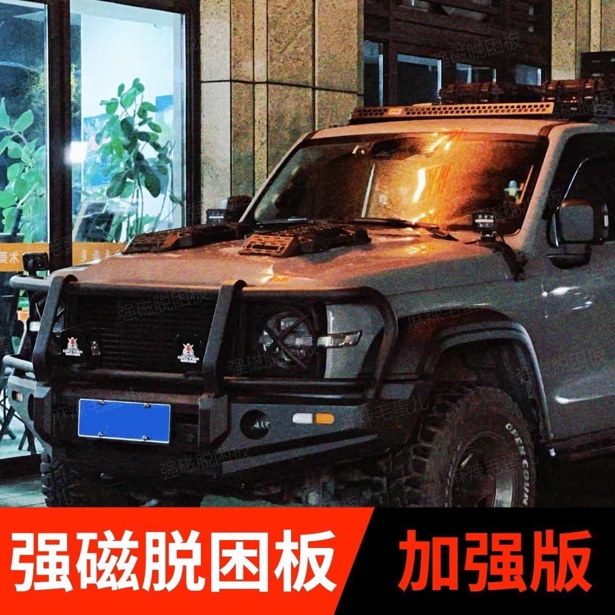 Enhanced Version of Strong Magnetic Escape Board/High Speed and Stable Without Falling Off/Without Damaging the Car Paint/Escape Board Modification/Car/Off-Road