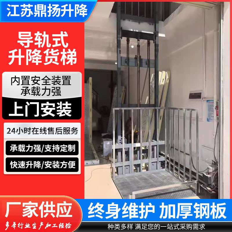 小型升降货梯机 厂房液压升降平台 简易电动导轨式升降机