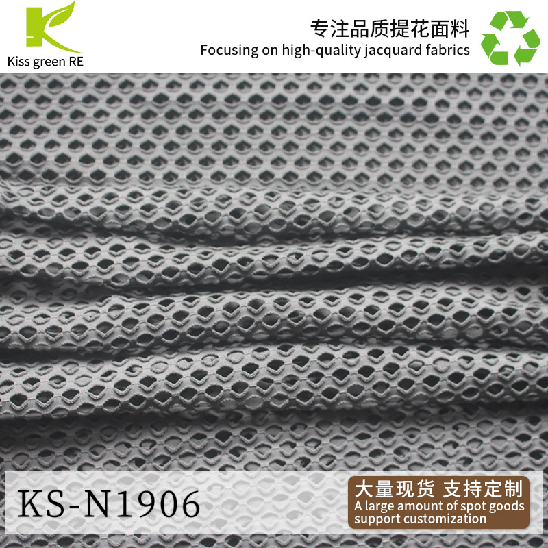 环保NYLON再生纱(再生POLYESTER 再生纱）弹力网眼布柔软透气面料
