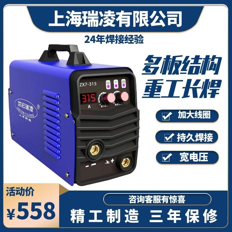 世纪瑞凌ZX7-315 400家用大功率工业级逆变直流双电压多板电焊机