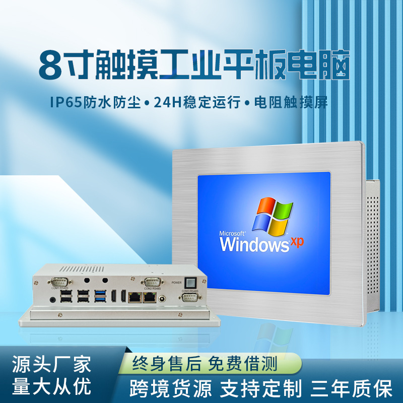 Embedded Industrial All-In-One Machine Aluminum Alloy Panel Capacitive Touch Industrial All-In-One Machine 8inch Industrial Tablet Computer