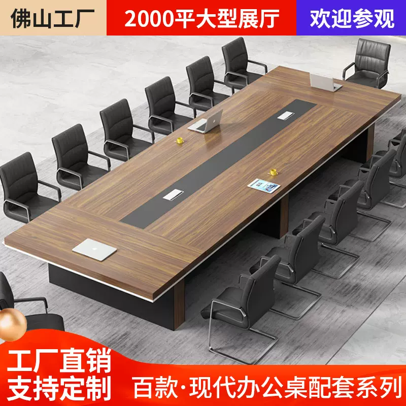 批发简约大型会议桌加厚商务会议室长方形办公桌长条洽谈桌椅组合