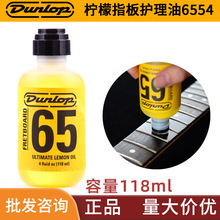 Dunlop邓禄普6554吉他护理保养琴弦护弦油防锈油清洁剂指板柠檬油