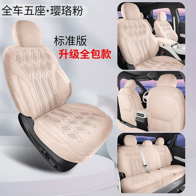 Modelə uyğun (Original) oturacaq örtükləri M03 Special Full-Cover Car Seat - standard-version-yingluo-powder-26-models-exclusive-for-xpeng-m03