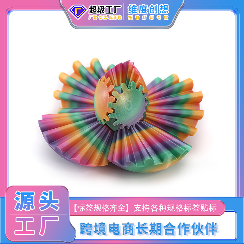 跨境新品3d打印齿轮球Gear Ball Spin Ball旋转创意解压玩具现货|undefined