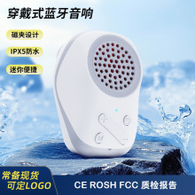 2025新款穿戴式蓝牙音响磁夹式户外防水便携式背夹迷你小音箱IPX5