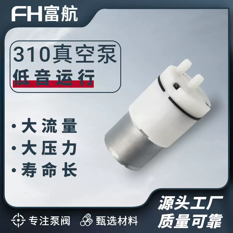 310微型真空泵电动吸奶器负压泵吸黑头仪美容仪真空包装机抽气泵