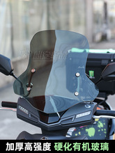 摩托车前挡风板电动车挡风玻璃高清加厚雅迪九号雅马哈踏板风挡